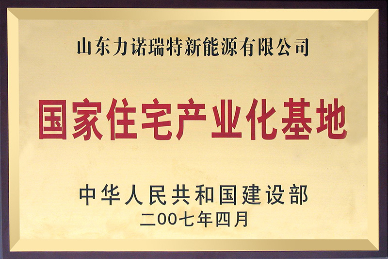 国家住宅产业基地牌